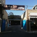 کارواش ساسان