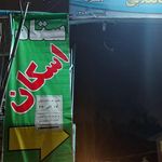ستاد اسکان فرهنگیان بجنورد