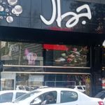 گالری عطریات جمال