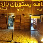 پیتزا تنوری کابوکی (کاکوتی سابق)