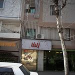شوینده وبهداشتی برکه