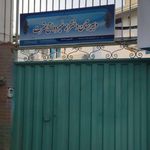 مدرسه راهنمایی عترت