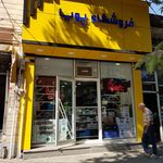 خوار بار فروشی مهدی