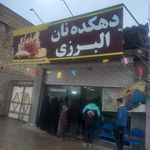 نانوایی