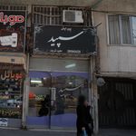 شوینده وبهداشتی برکه