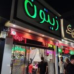 اغذیه زیتون