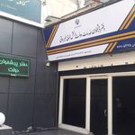 دفتر پست تهرانپارس (دفتر پیشخوان دولت)