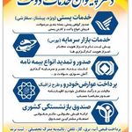 دفتر پست تهرانپارس (دفتر پیشخوان دولت)