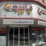 عکاسی پاپیون