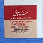 قالیشویی و مبل شویی مشتاق