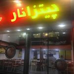 فست فود نار 