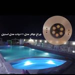 تولید کننده تجهیزات و چراغهای استخری تهران کیت