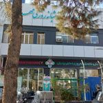 داروخانه دکتر یزدیان