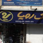 تشک رویا