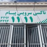 تاکسی سرویس پیام