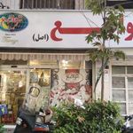آجیل وخشکبار تواضع اصل