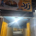 کارواش آقای تمیز