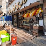 آبمیوه و بستنی سهروردی