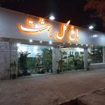 گلسرای بهشت