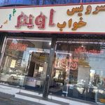سرویس‌خواب و سیسمونی اویم