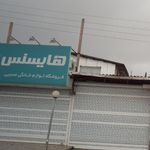 فروشگاه لوازم خانگی مسیبی 