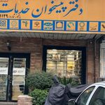 دفتر پیشخوان ولنجک