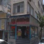 داروخانه دکتر ابراهیمی