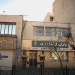 بانک کشاورزی شعبه خیابان شیراز