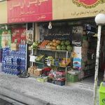 سوپرمارکت آرمان