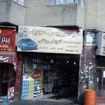 تعمیرگاه خودرو پایتخت