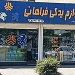 لوازم یدکی ابراهیم فراهانی
