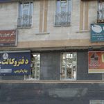 دفتر بیمه ملت
