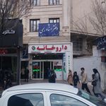 داروخانه دکتر حبیبی