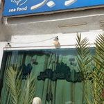 رستوران