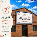 پیش‌دبستانی و دبستان سیمای فرشتگان