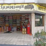 اتوسرویس رکورد