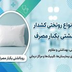لباس بیمارستانی رویا مدیکال