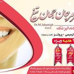 دکتر مرجان جهان تیغ