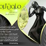 مزون ترمه