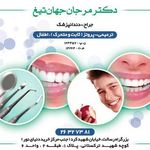 دکتر مرجان جهان تیغ