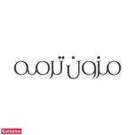 مزون ترمه