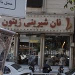 نان شیرینی زیتون