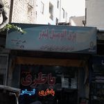 برق اتومبیل لیدر