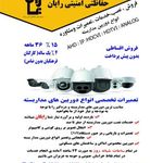 سیستم های امنیتی حفاظتی رایان