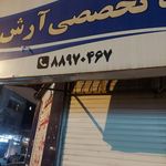 شرکت تامین خودرو آزمون