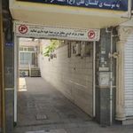 موسسه خیریه گلستان علی (ع)