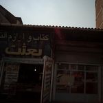 نان و شیرینی قند عسل