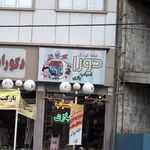 خانه کودک دورا