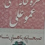رستوران باباحیدر سپیانی