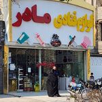 لوازم قنادي قدسي